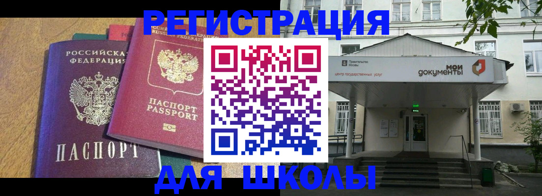 прописка для школы в Сергаче